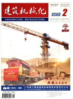 建筑机械化期刊